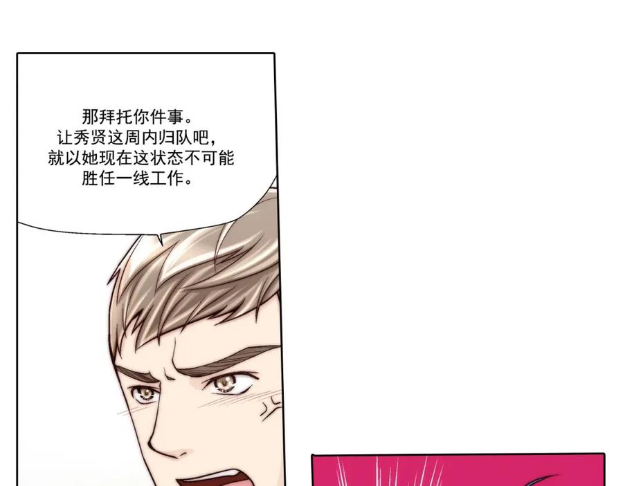 《这个经纪人很可疑》第41话 第24页