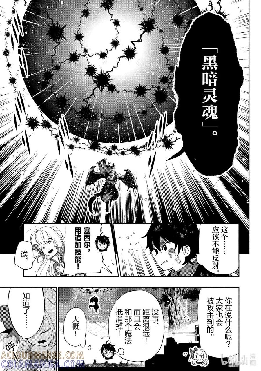 《地狱模式~极致游戏玩家在废设定的异世界无双~初之召唤士》53 仙灵王的祝福 第17页