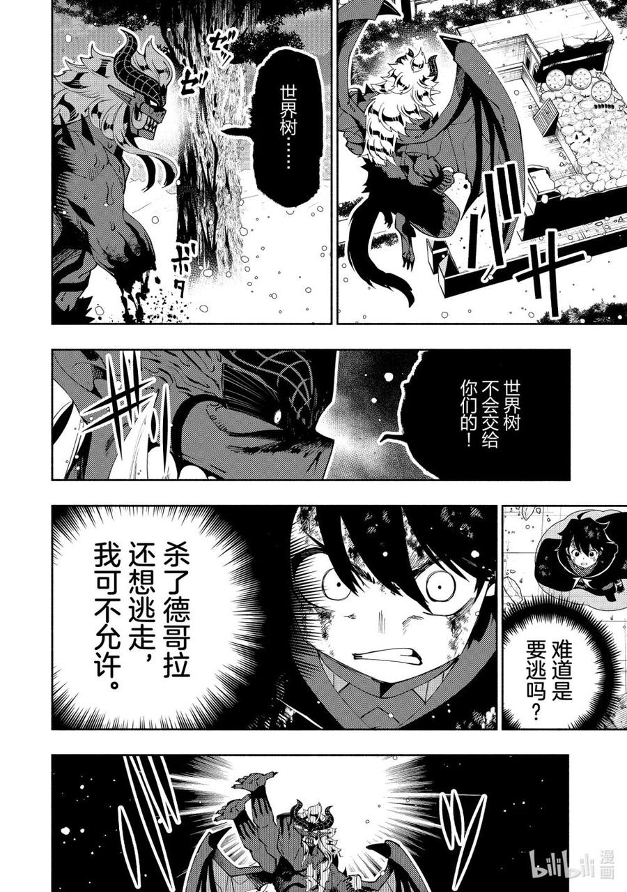 《地狱模式~极致游戏玩家在废设定的异世界无双~初之召唤士》53 仙灵王的祝福 第16页