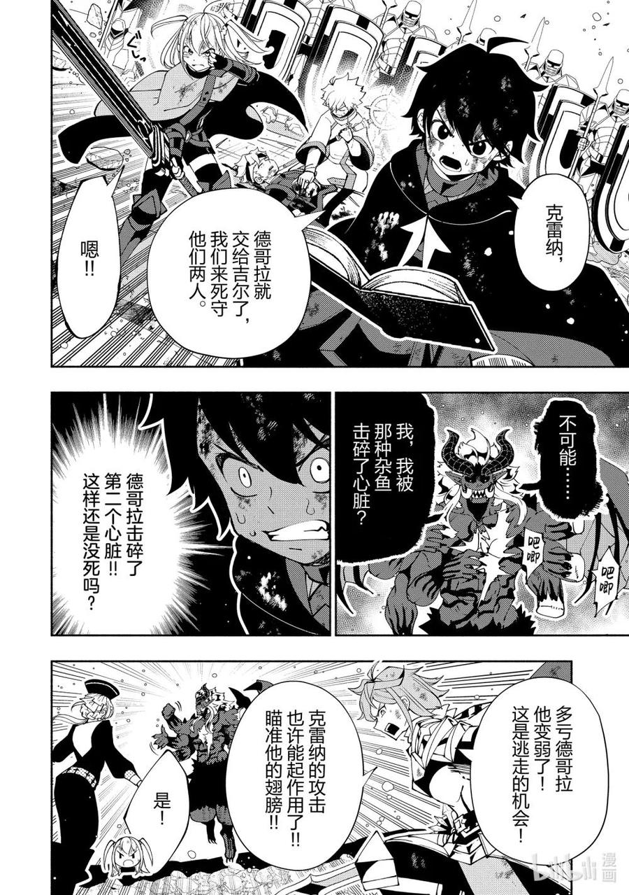 《地狱模式~极致游戏玩家在废设定的异世界无双~初之召唤士》53 仙灵王的祝福 第4页