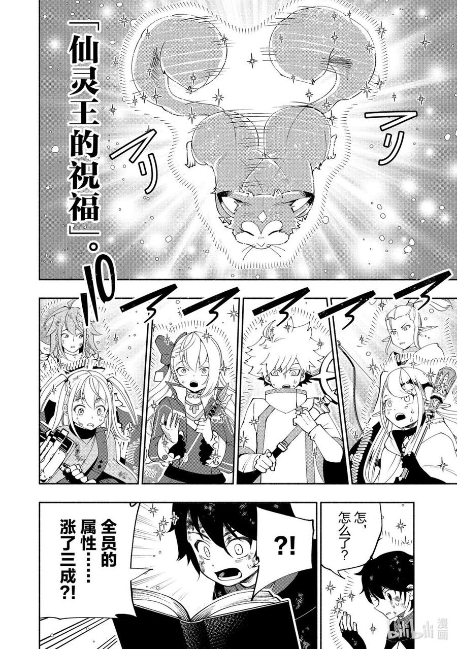 《地狱模式~极致游戏玩家在废设定的异世界无双~初之召唤士》53 仙灵王的祝福 第8页