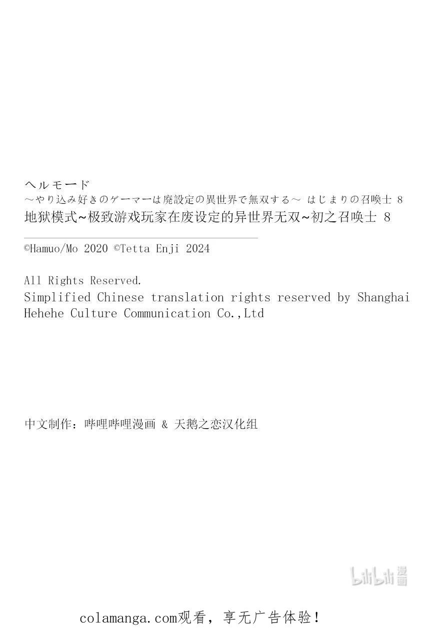 《地狱模式~极致游戏玩家在废设定的异世界无双~初之召唤士》53 仙灵王的祝福 第28页