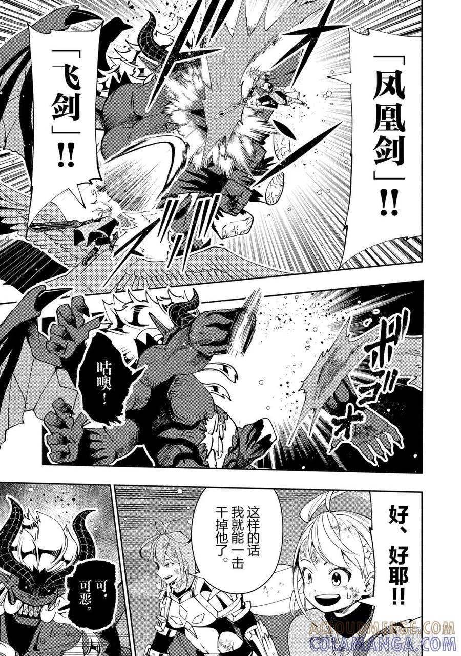 《地狱模式~极致游戏玩家在废设定的异世界无双~初之召唤士》53 仙灵王的祝福 第15页