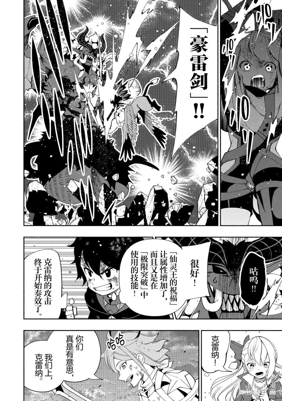 《地狱模式~极致游戏玩家在废设定的异世界无双~初之召唤士》53 仙灵王的祝福 第14页