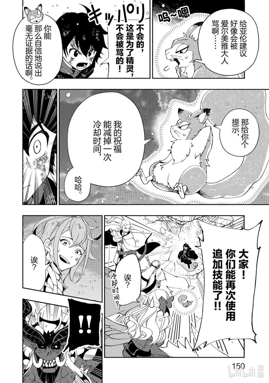 《地狱模式~极致游戏玩家在废设定的异世界无双~初之召唤士》53 仙灵王的祝福 第10页