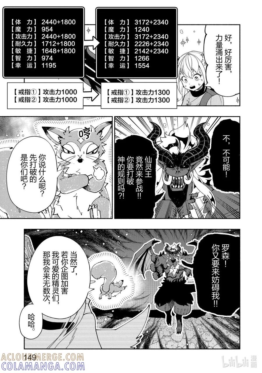 《地狱模式~极致游戏玩家在废设定的异世界无双~初之召唤士》53 仙灵王的祝福 第9页