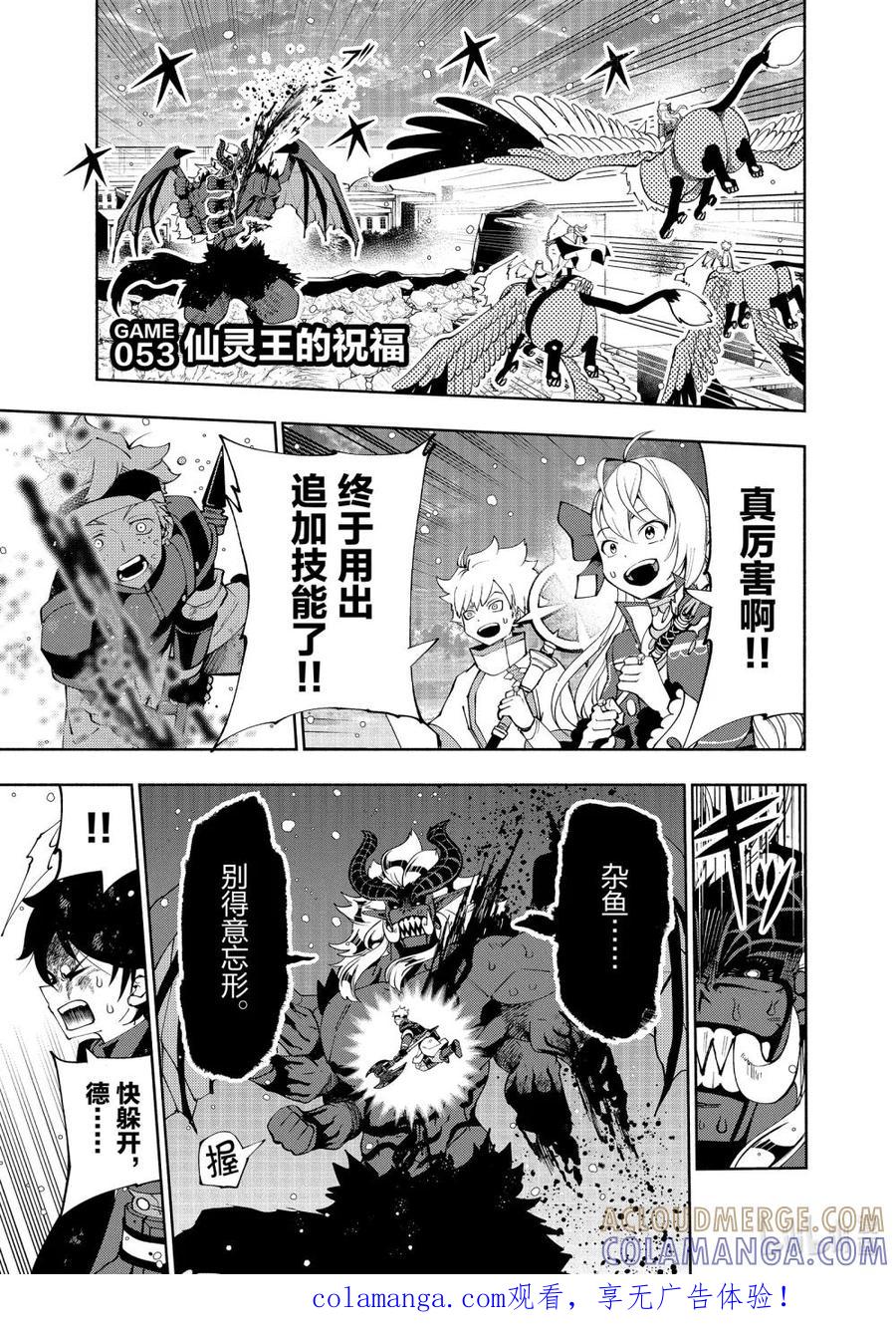 《地狱模式~极致游戏玩家在废设定的异世界无双~初之召唤士》53 仙灵王的祝福 第1页
