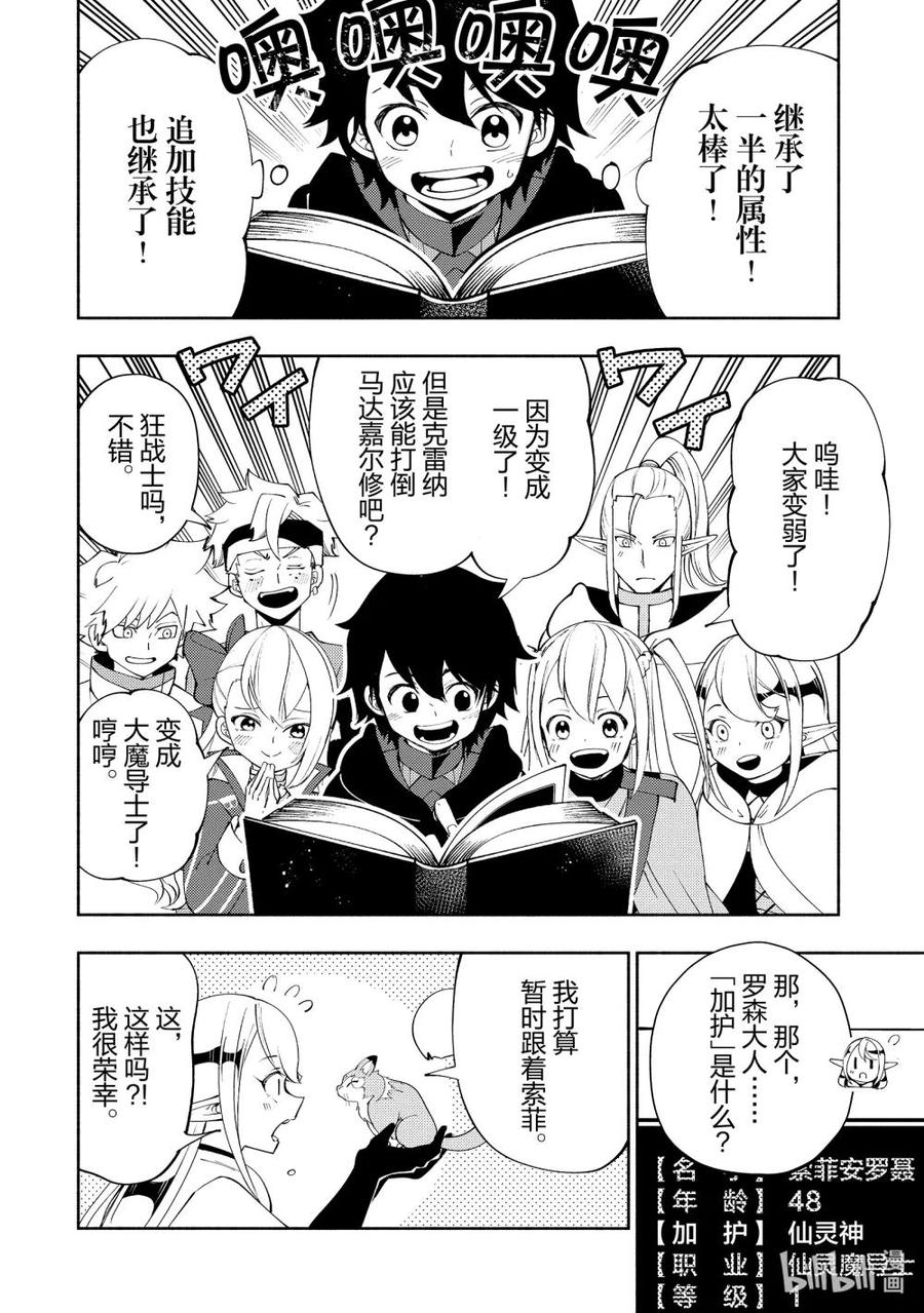 《地狱模式~极致游戏玩家在废设定的异世界无双~初之召唤士》54 求贝尔 第20页