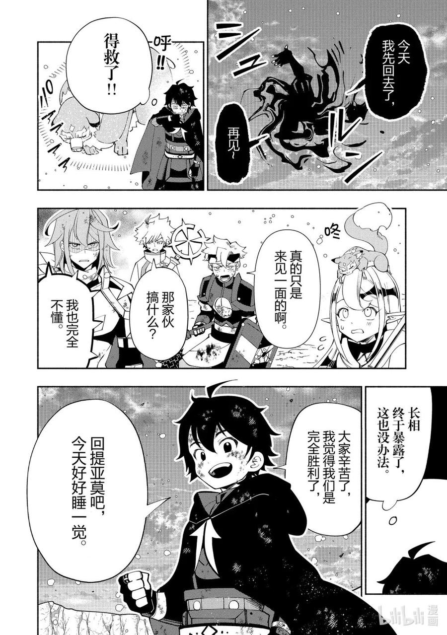 《地狱模式~极致游戏玩家在废设定的异世界无双~初之召唤士》54 求贝尔 第12页