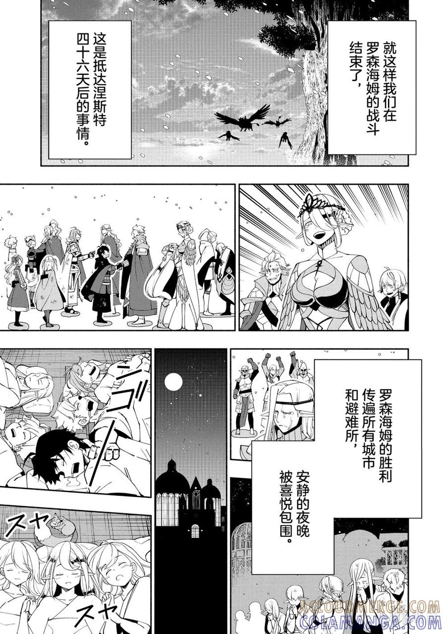 《地狱模式~极致游戏玩家在废设定的异世界无双~初之召唤士》54 求贝尔 第13页