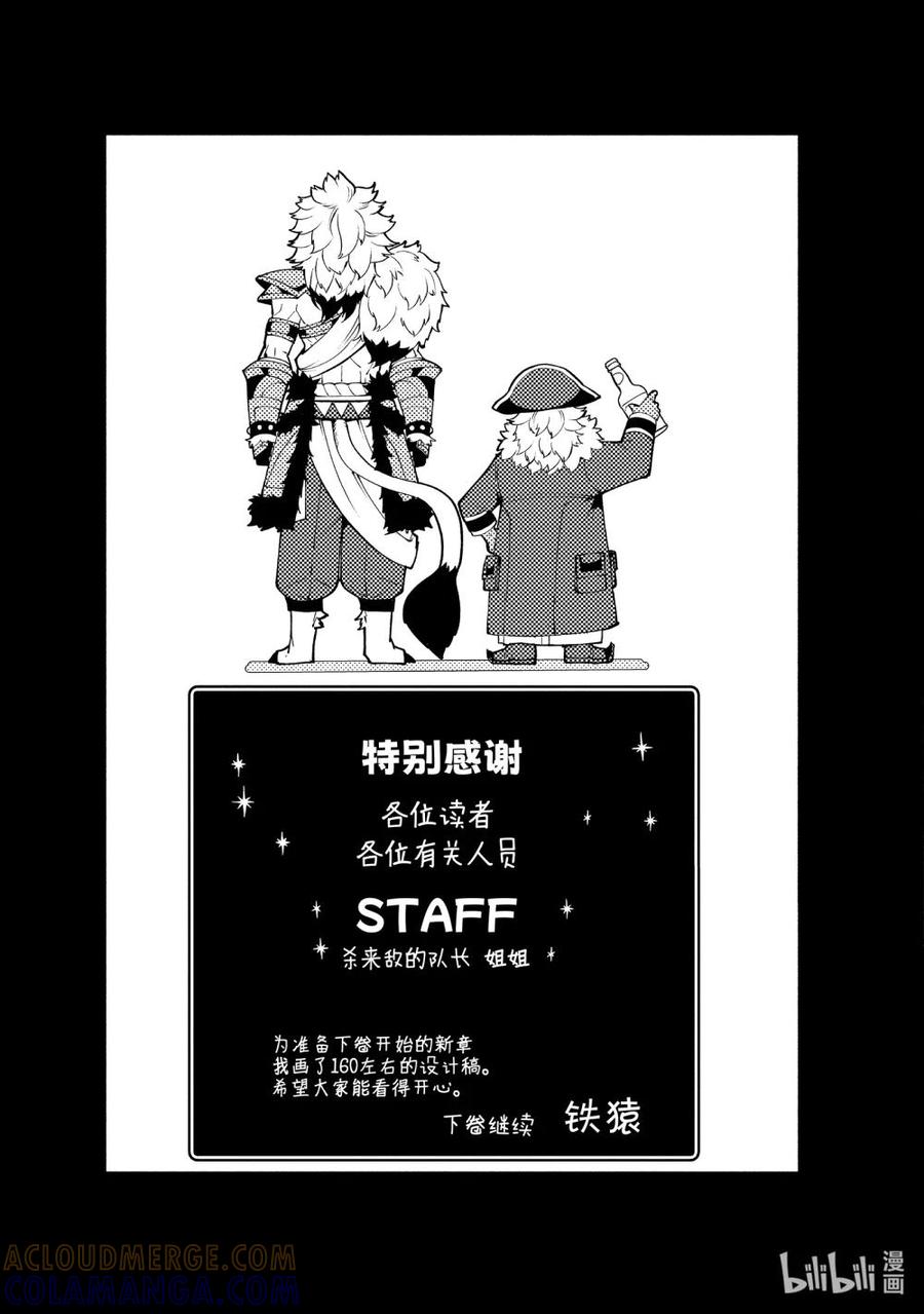 《地狱模式~极致游戏玩家在废设定的异世界无双~初之召唤士》54 求贝尔 第27页