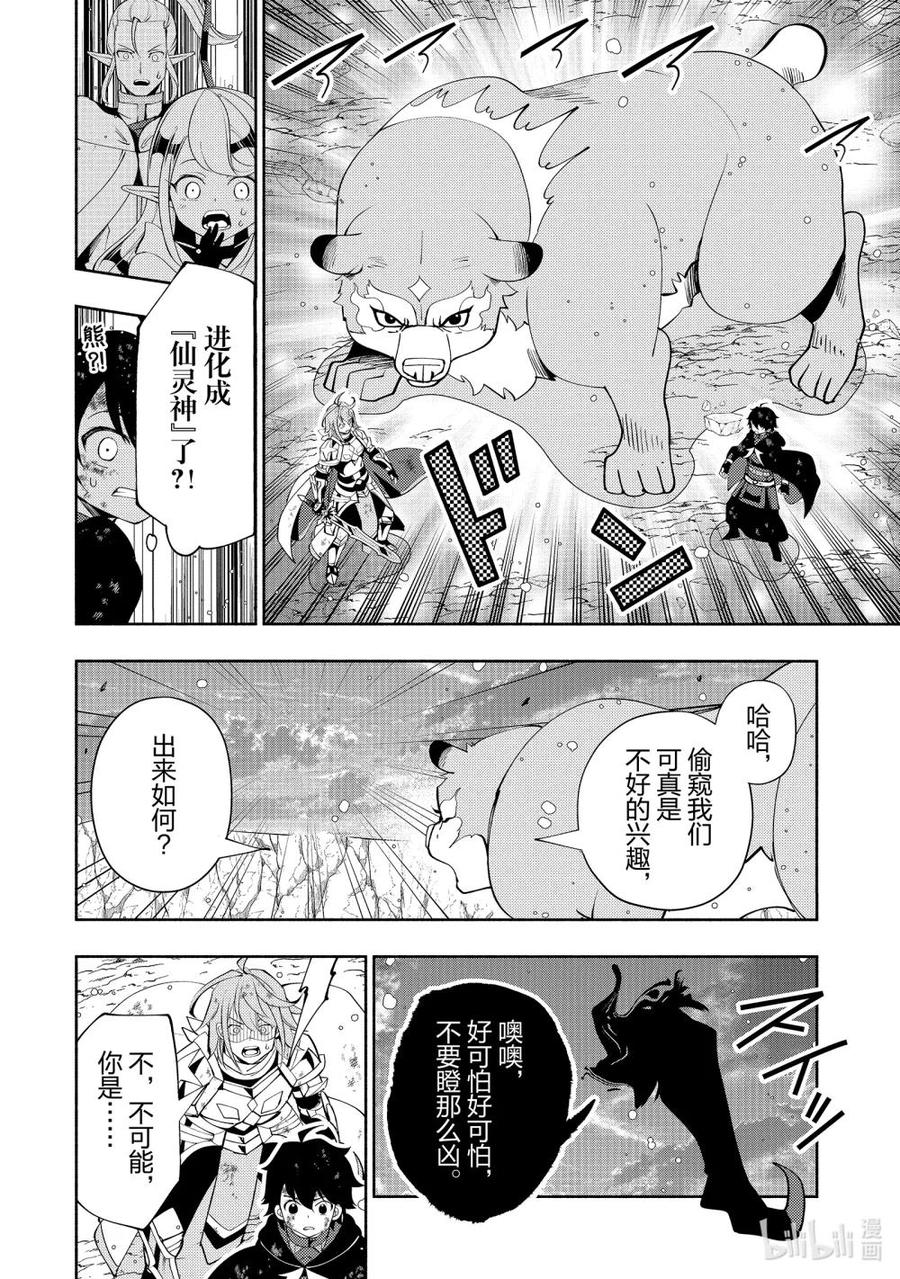 《地狱模式~极致游戏玩家在废设定的异世界无双~初之召唤士》54 求贝尔 第8页