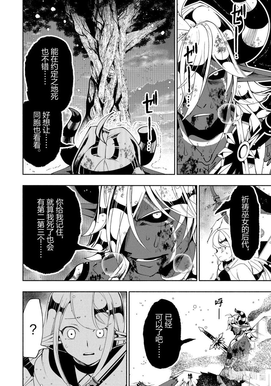 《地狱模式~极致游戏玩家在废设定的异世界无双~初之召唤士》54 求贝尔 第6页