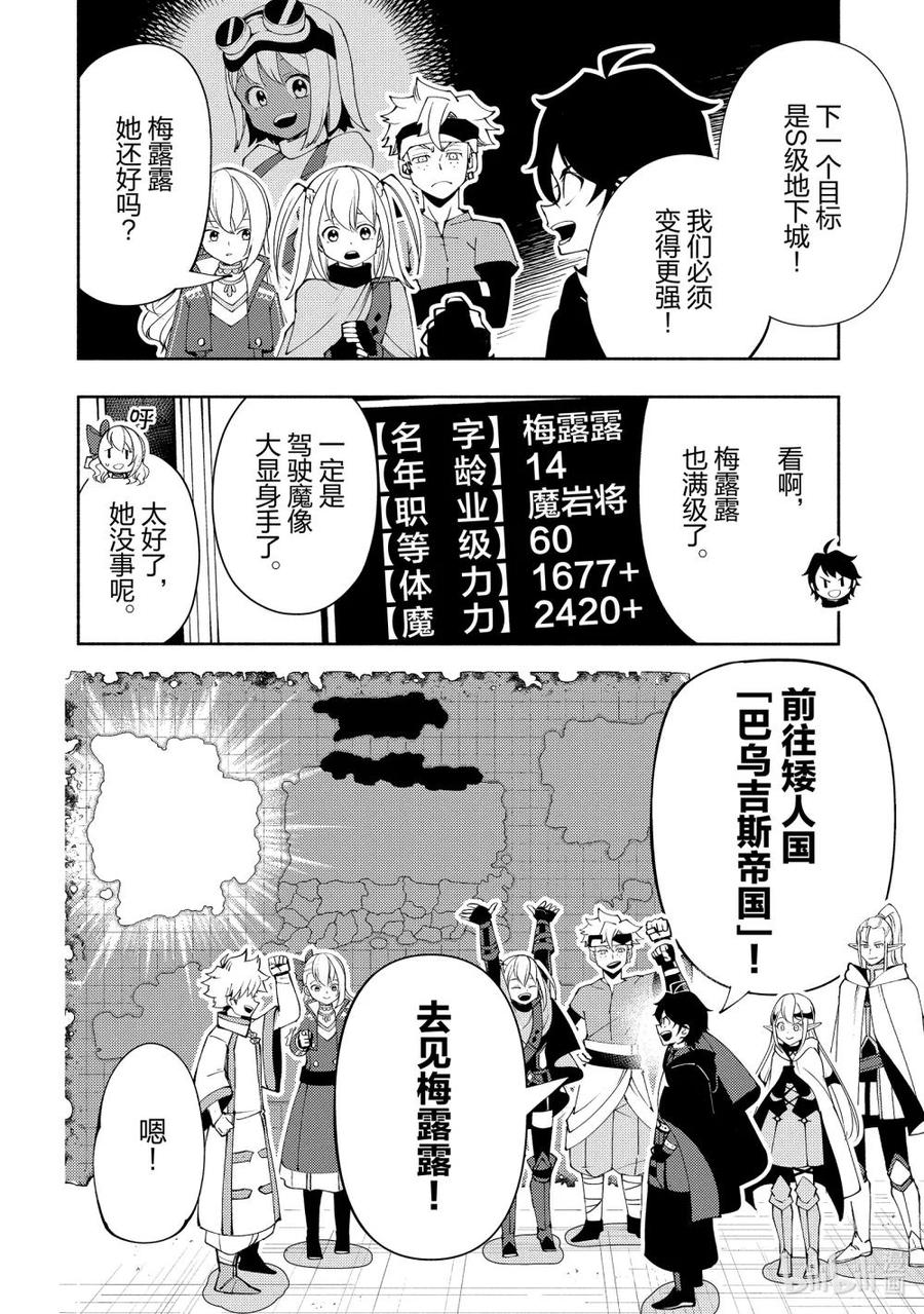 《地狱模式~极致游戏玩家在废设定的异世界无双~初之召唤士》54 求贝尔 第24页