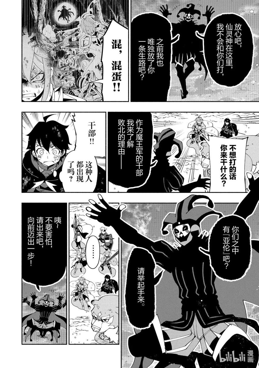 《地狱模式~极致游戏玩家在废设定的异世界无双~初之召唤士》54 求贝尔 第10页