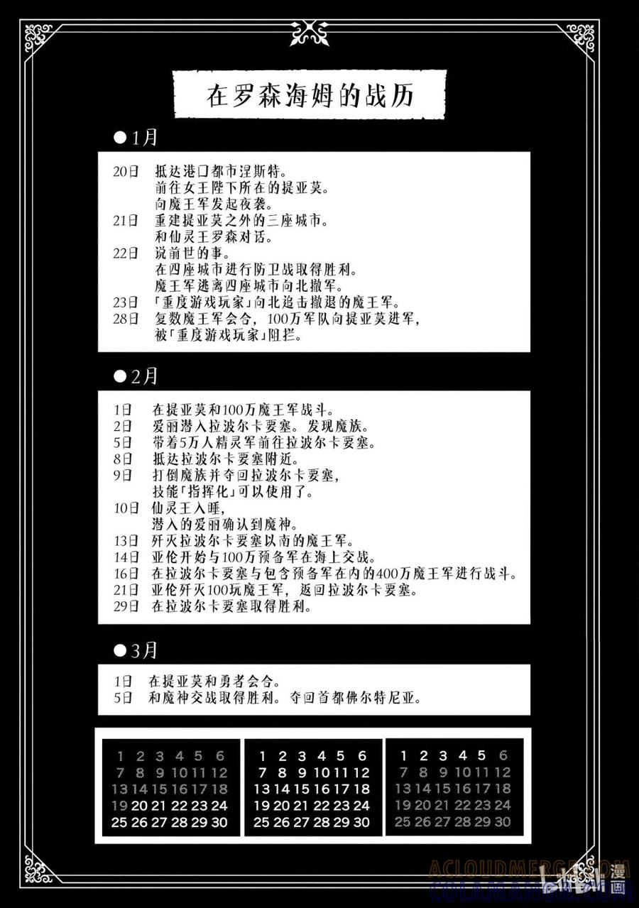 《地狱模式~极致游戏玩家在废设定的异世界无双~初之召唤士》54 求贝尔 第25页