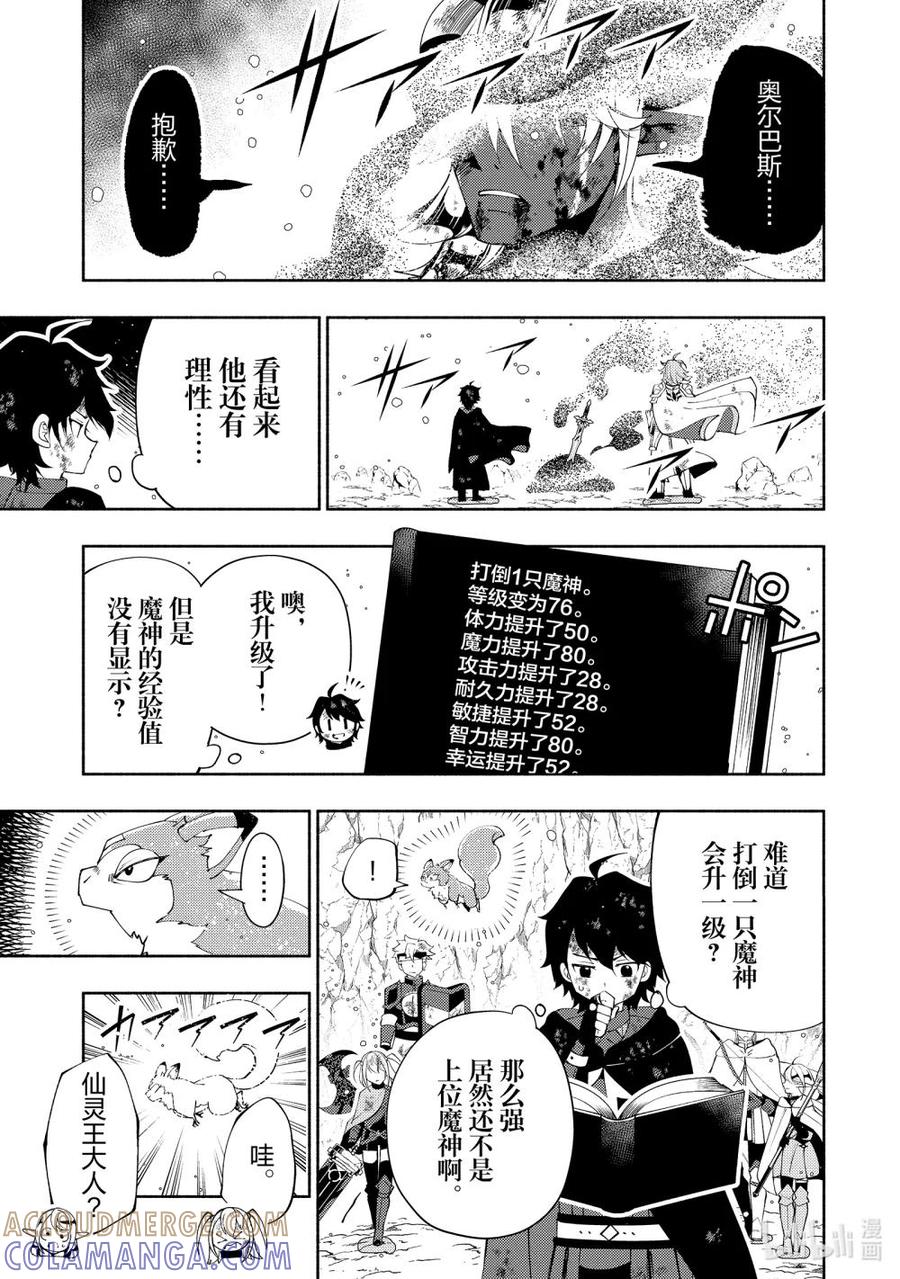 《地狱模式~极致游戏玩家在废设定的异世界无双~初之召唤士》54 求贝尔 第7页