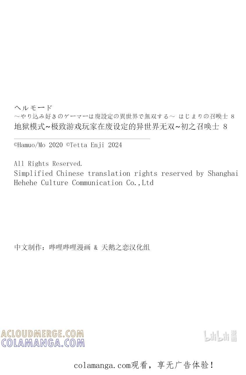 《地狱模式~极致游戏玩家在废设定的异世界无双~初之召唤士》54 求贝尔 第31页