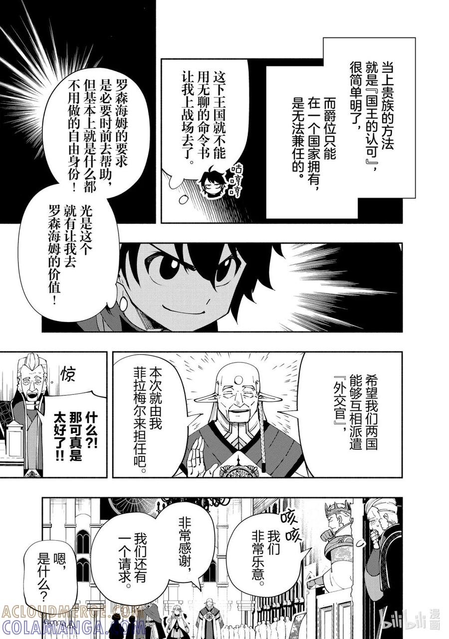 《地狱模式~极致游戏玩家在废设定的异世界无双~初之召唤士》55 晋见 第11页
