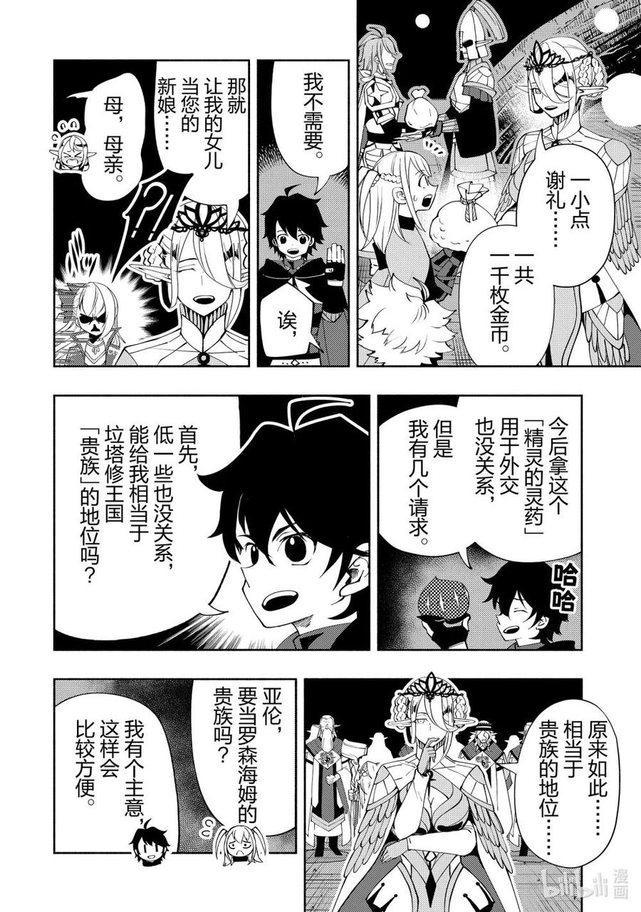 《地狱模式~极致游戏玩家在废设定的异世界无双~初之召唤士》55 晋见 第4页
