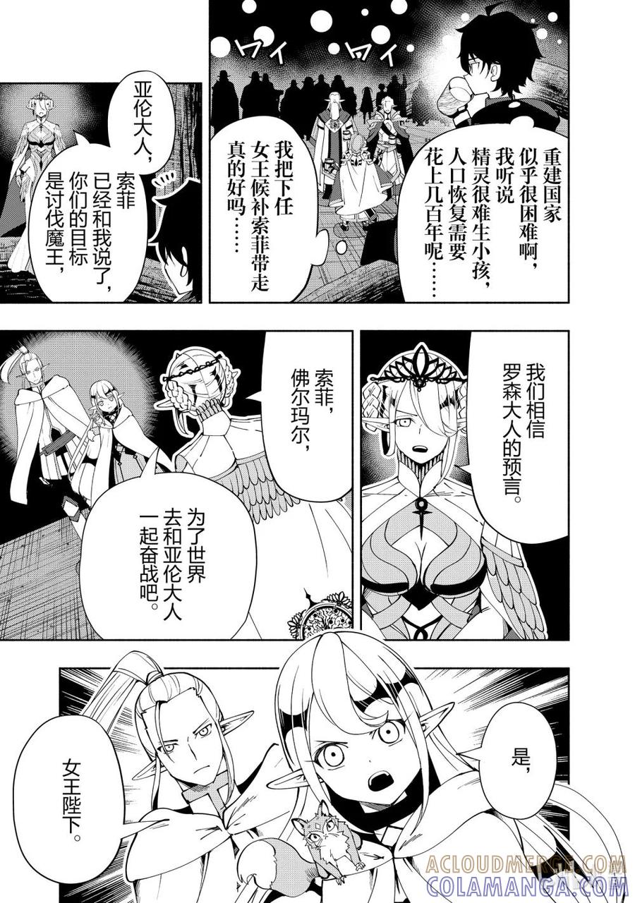 《地狱模式~极致游戏玩家在废设定的异世界无双~初之召唤士》55 晋见 第3页