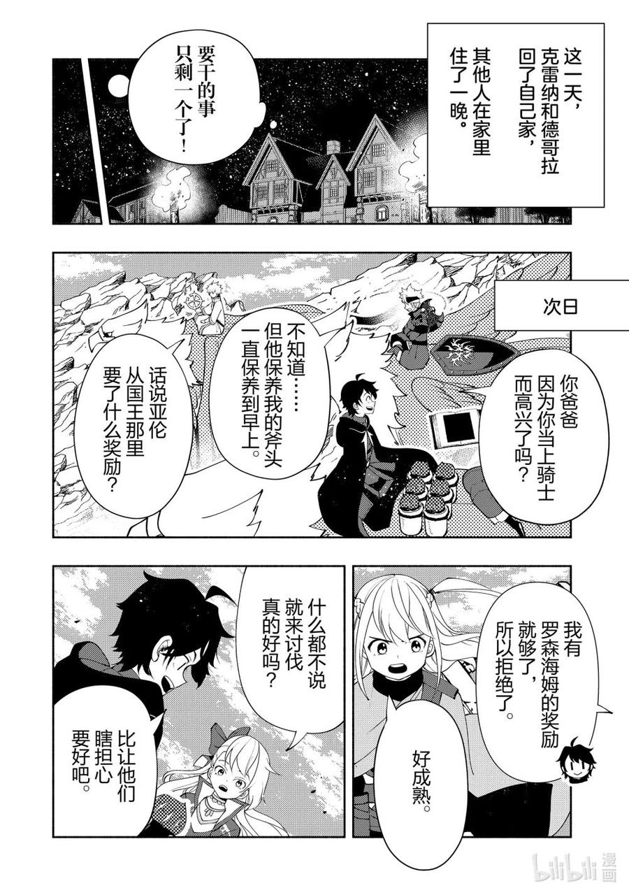 《地狱模式~极致游戏玩家在废设定的异世界无双~初之召唤士》55 晋见 第22页