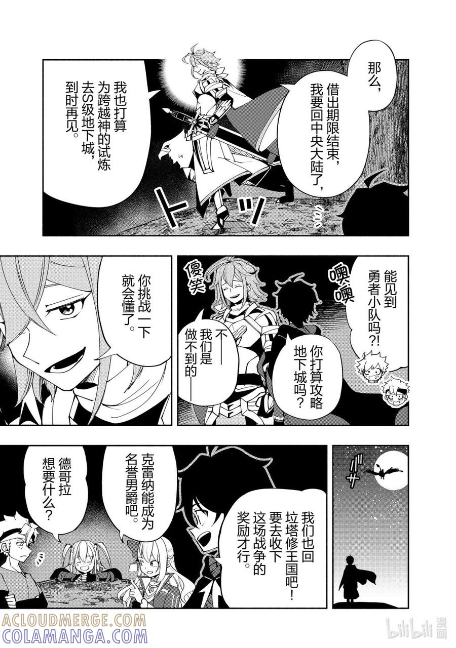 《地狱模式~极致游戏玩家在废设定的异世界无双~初之召唤士》55 晋见 第5页