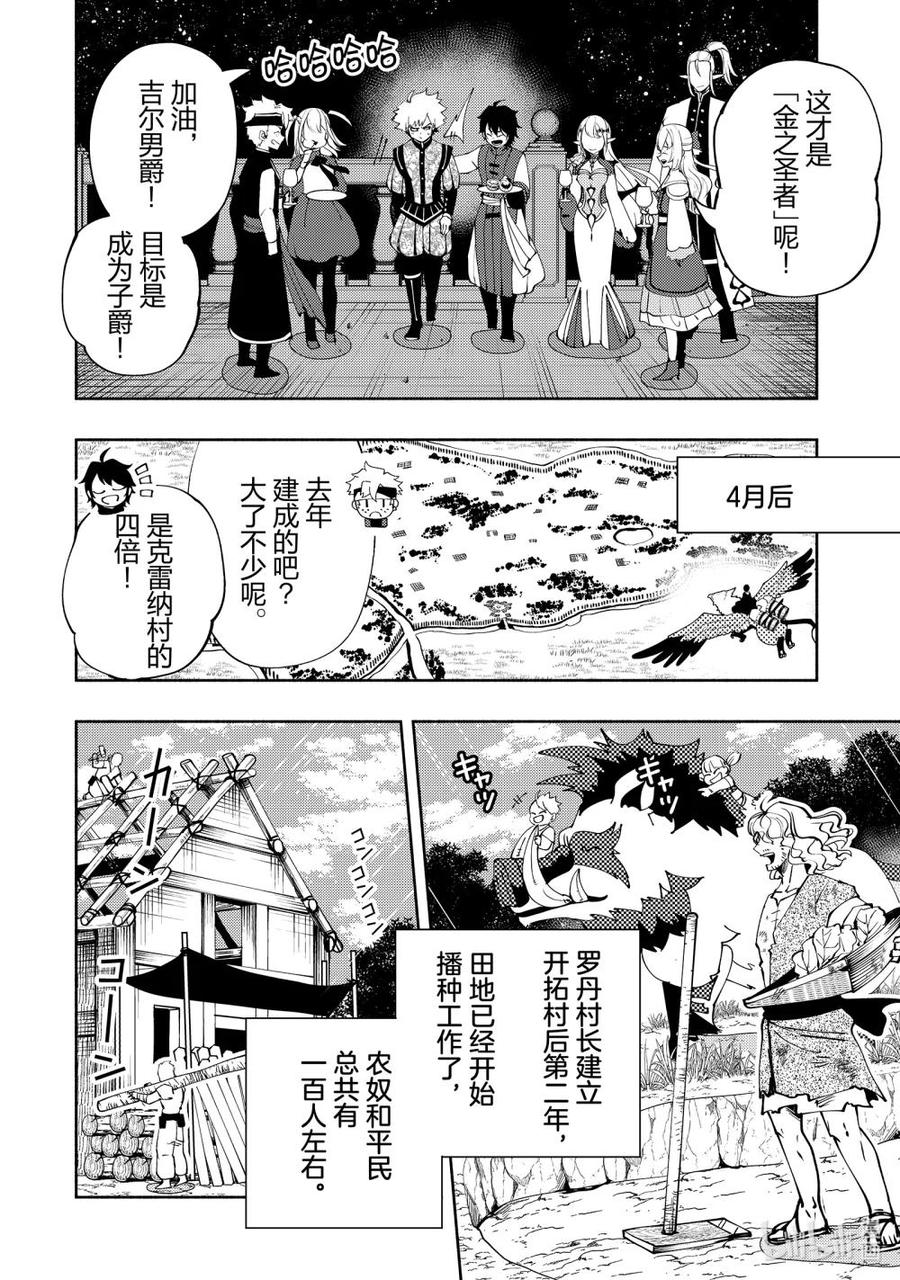 《地狱模式~极致游戏玩家在废设定的异世界无双~初之召唤士》55 晋见 第16页