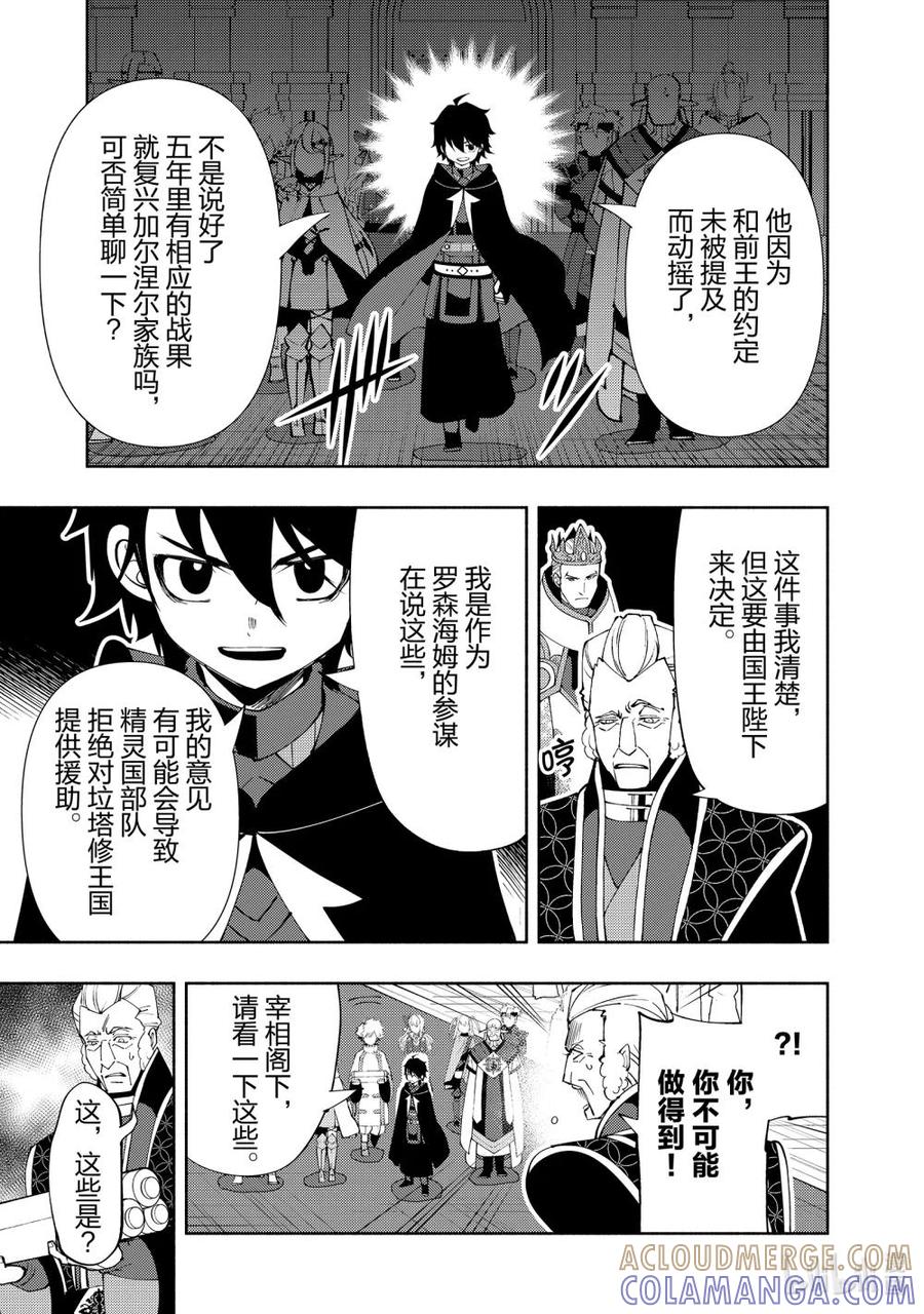 《地狱模式~极致游戏玩家在废设定的异世界无双~初之召唤士》55 晋见 第13页