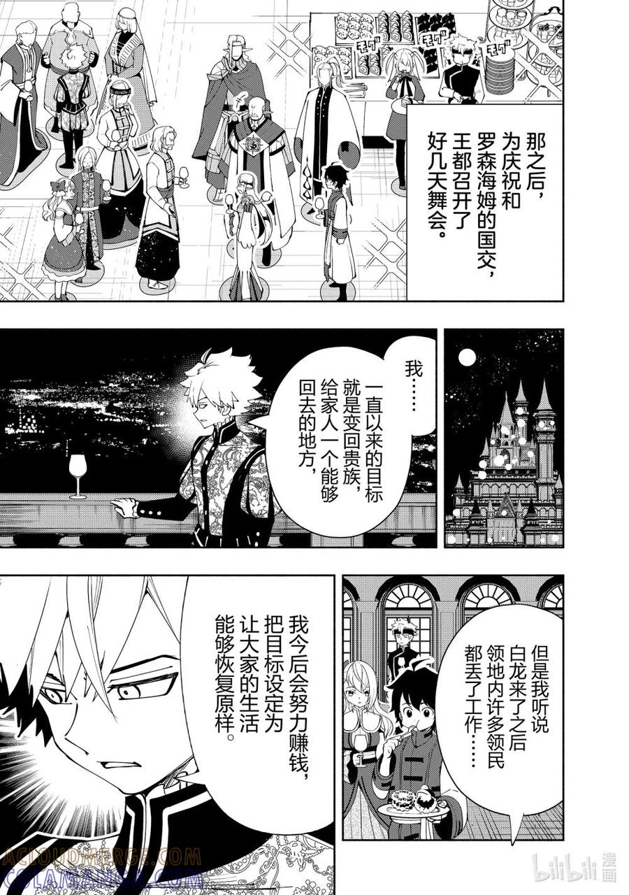 《地狱模式~极致游戏玩家在废设定的异世界无双~初之召唤士》55 晋见 第15页