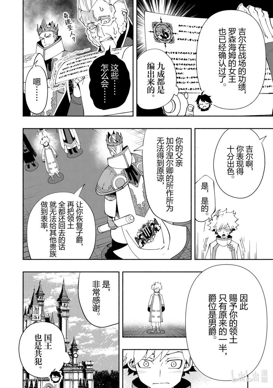 《地狱模式~极致游戏玩家在废设定的异世界无双~初之召唤士》55 晋见 第14页