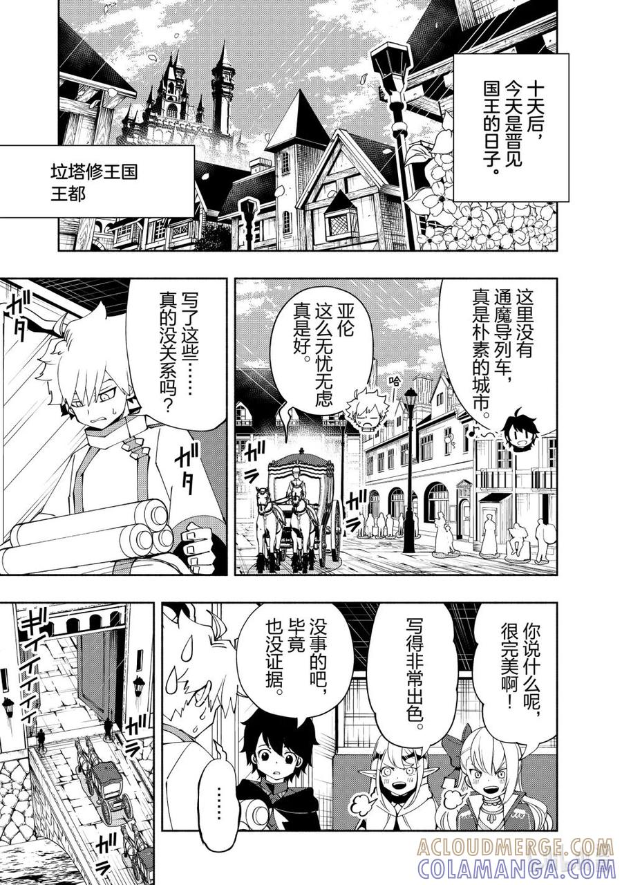 《地狱模式~极致游戏玩家在废设定的异世界无双~初之召唤士》55 晋见 第7页