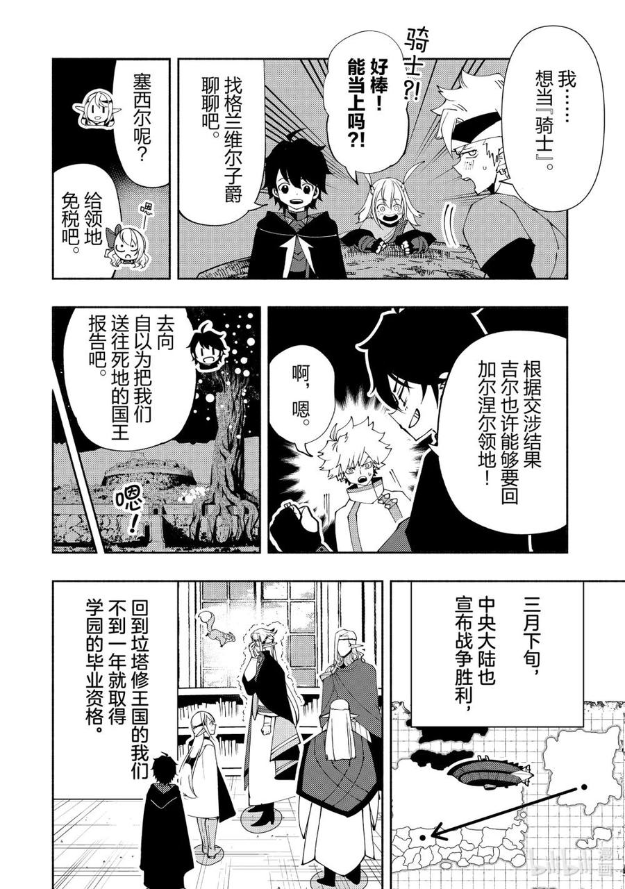 《地狱模式~极致游戏玩家在废设定的异世界无双~初之召唤士》55 晋见 第6页