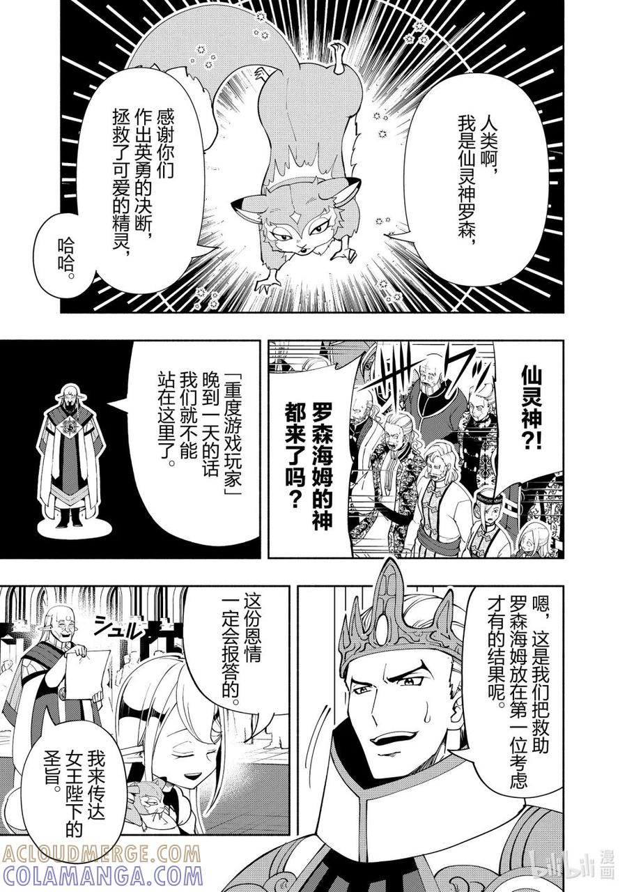 《地狱模式~极致游戏玩家在废设定的异世界无双~初之召唤士》55 晋见 第9页