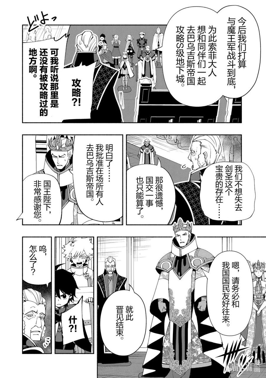 《地狱模式~极致游戏玩家在废设定的异世界无双~初之召唤士》55 晋见 第12页