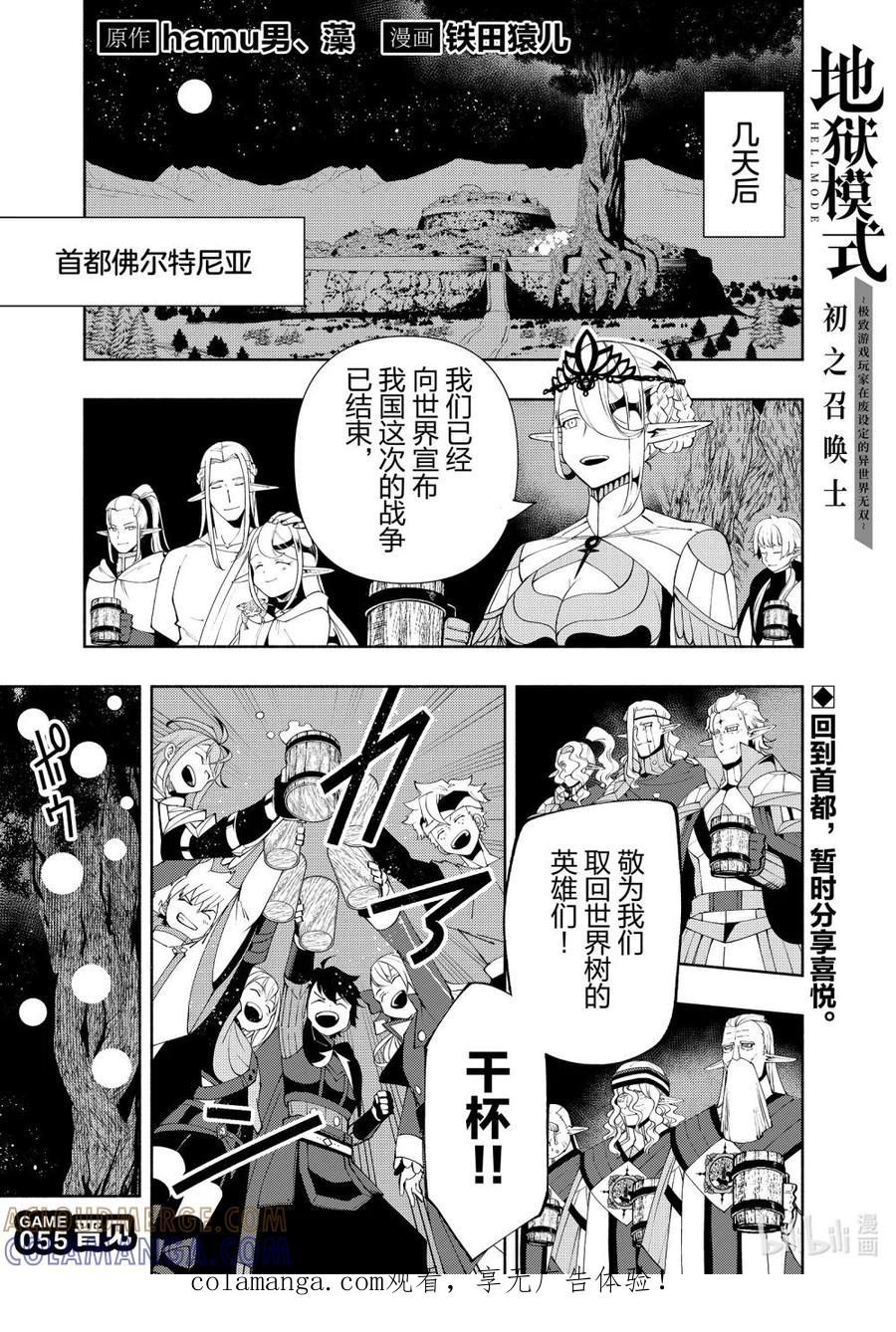 《地狱模式~极致游戏玩家在废设定的异世界无双~初之召唤士》55 晋见 第1页