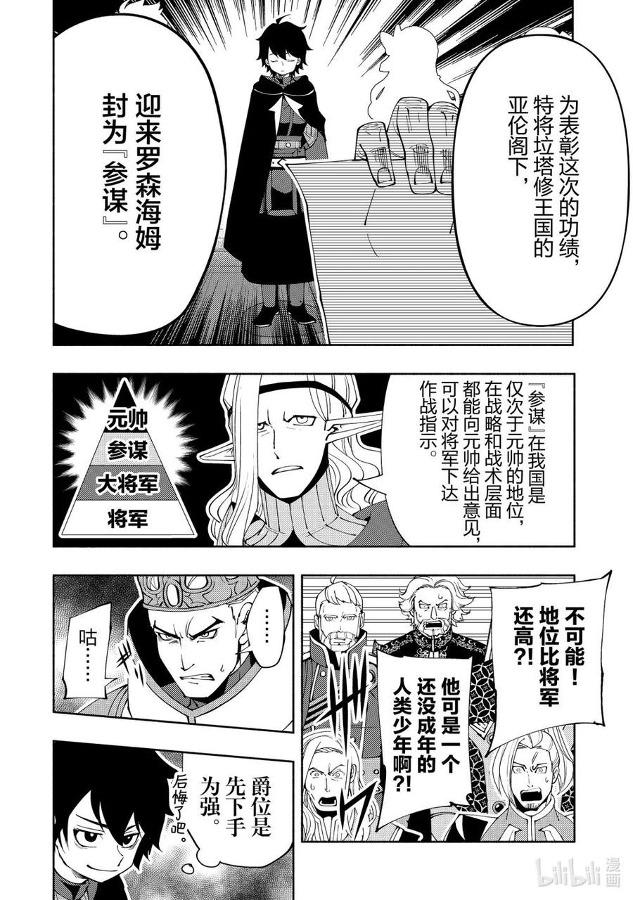 《地狱模式~极致游戏玩家在废设定的异世界无双~初之召唤士》55 晋见 第10页