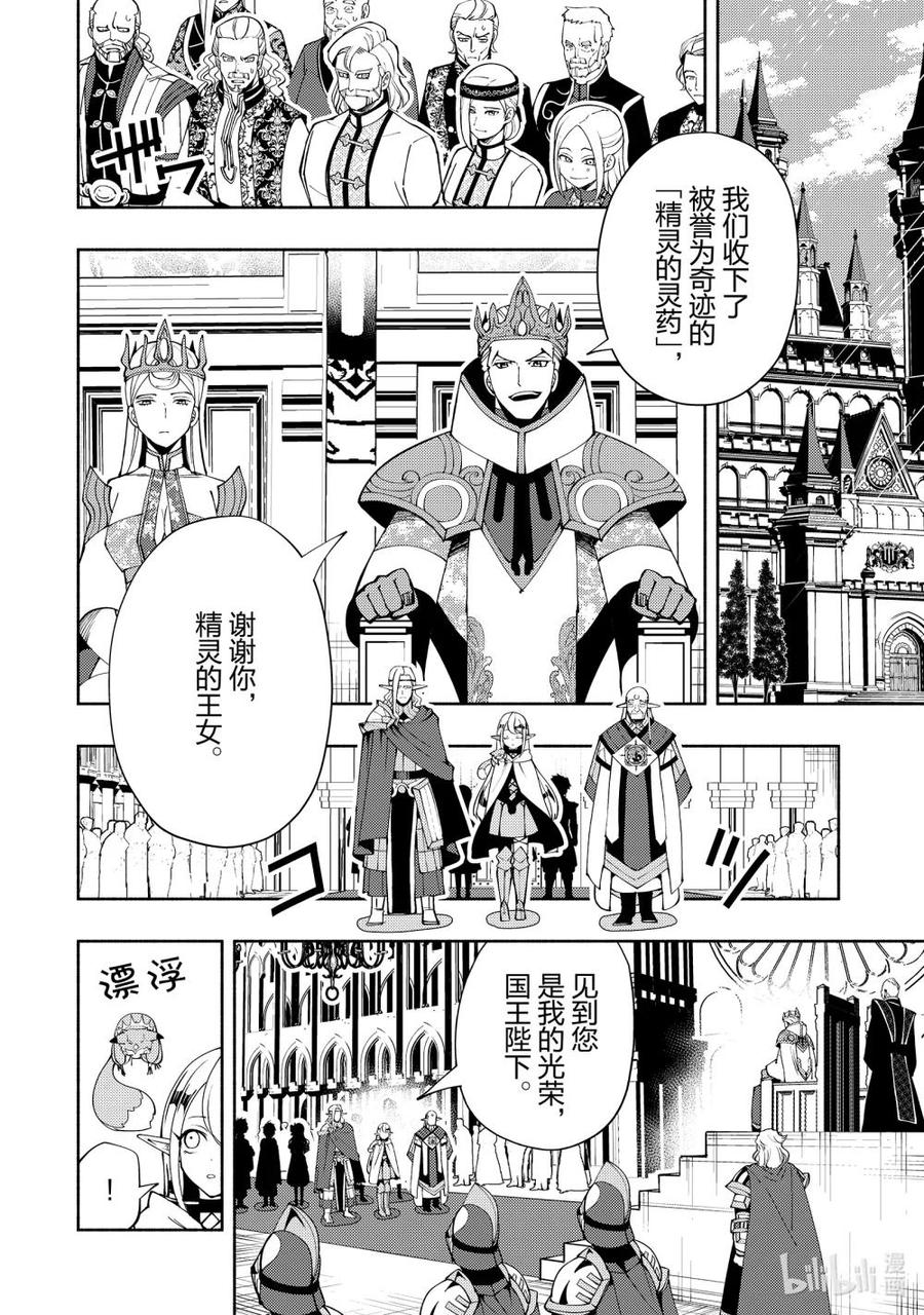 《地狱模式~极致游戏玩家在废设定的异世界无双~初之召唤士》55 晋见 第8页