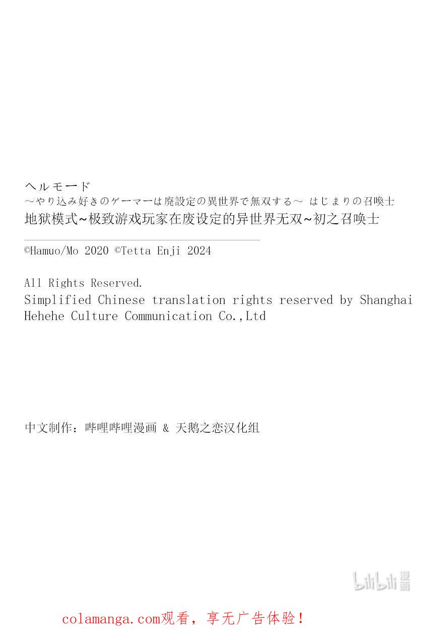 《地狱模式~极致游戏玩家在废设定的异世界无双~初之召唤士》55 晋见 第26页