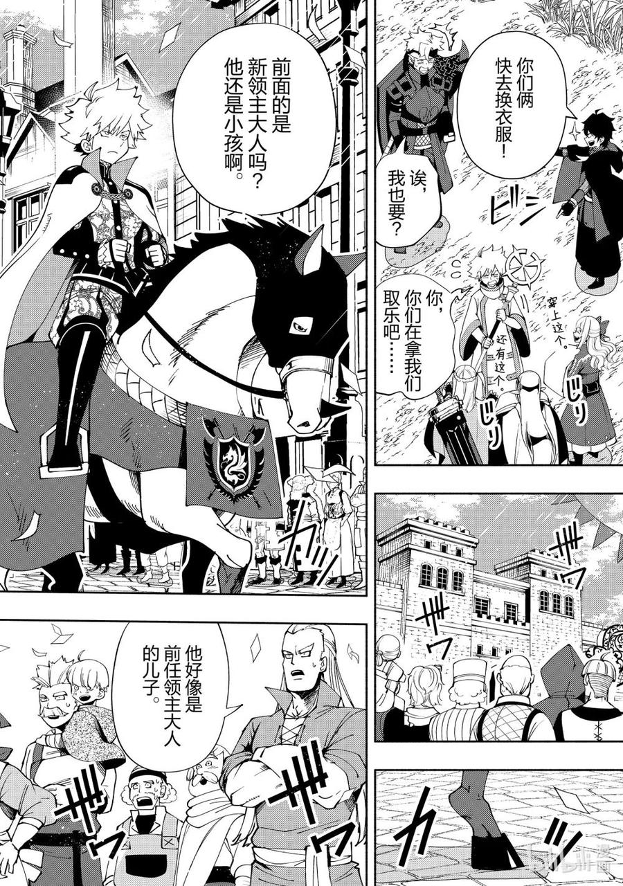《地狱模式~极致游戏玩家在废设定的异世界无双~初之召唤士》56 凯旋 第14页