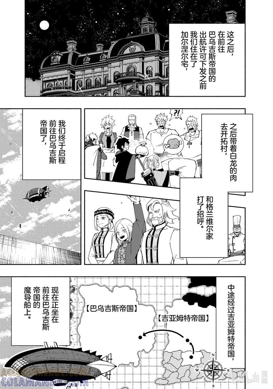 《地狱模式~极致游戏玩家在废设定的异世界无双~初之召唤士》56 凯旋 第21页