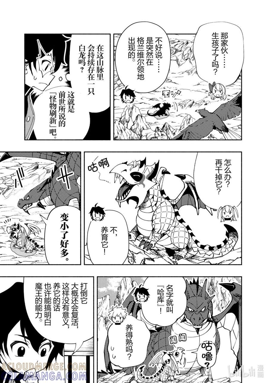 《地狱模式~极致游戏玩家在废设定的异世界无双~初之召唤士》56 凯旋 第23页