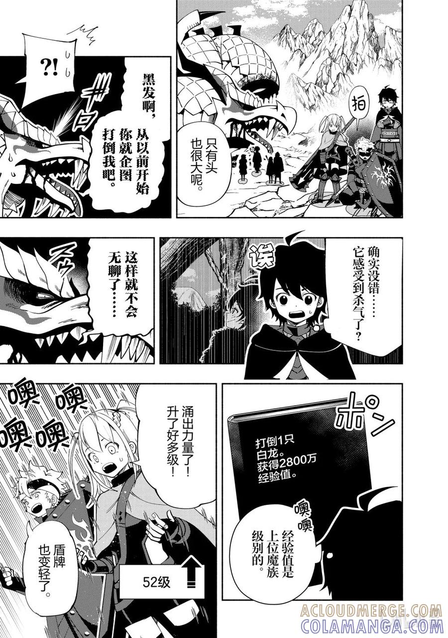 《地狱模式~极致游戏玩家在废设定的异世界无双~初之召唤士》56 凯旋 第11页