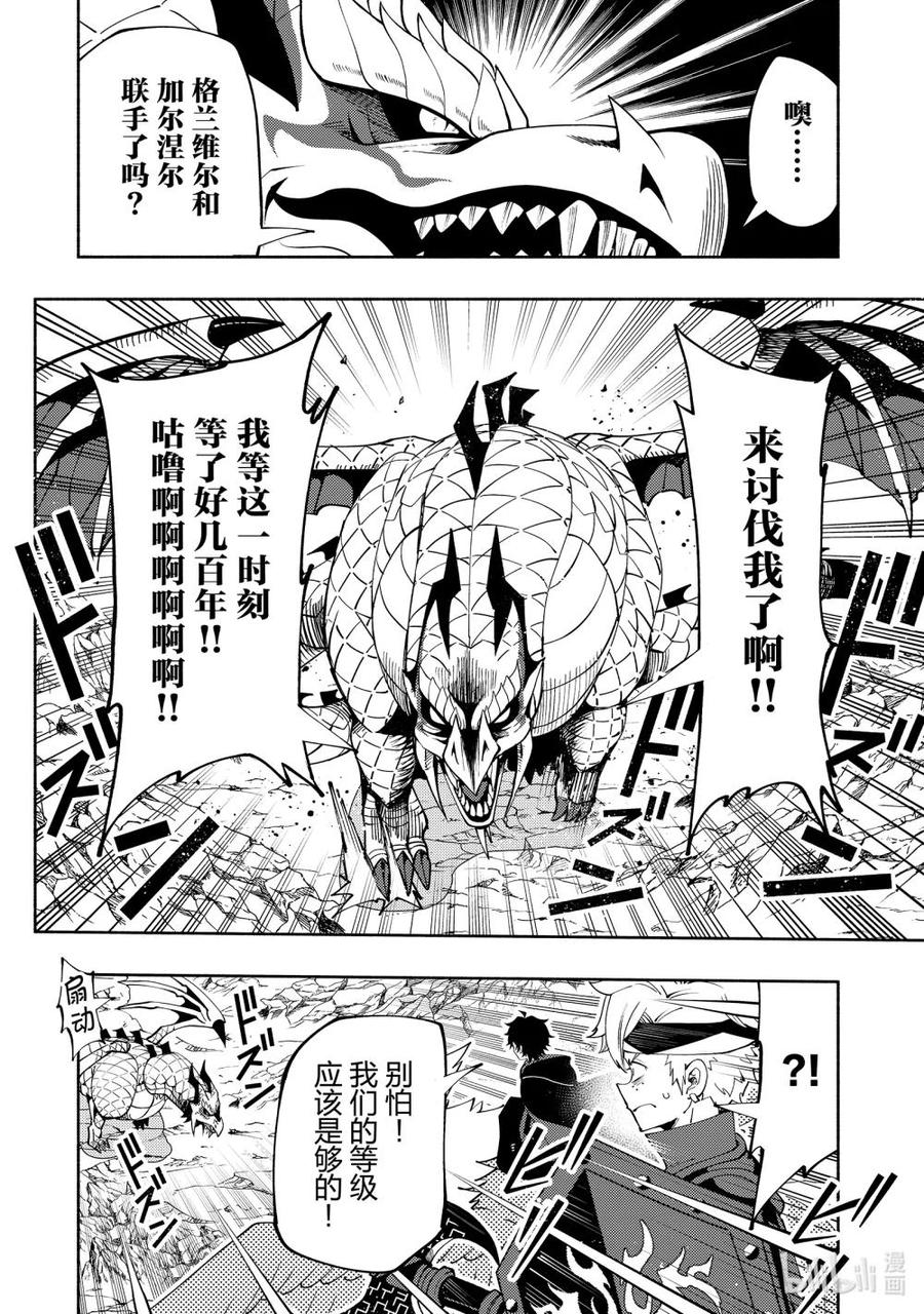 《地狱模式~极致游戏玩家在废设定的异世界无双~初之召唤士》56 凯旋 第2页