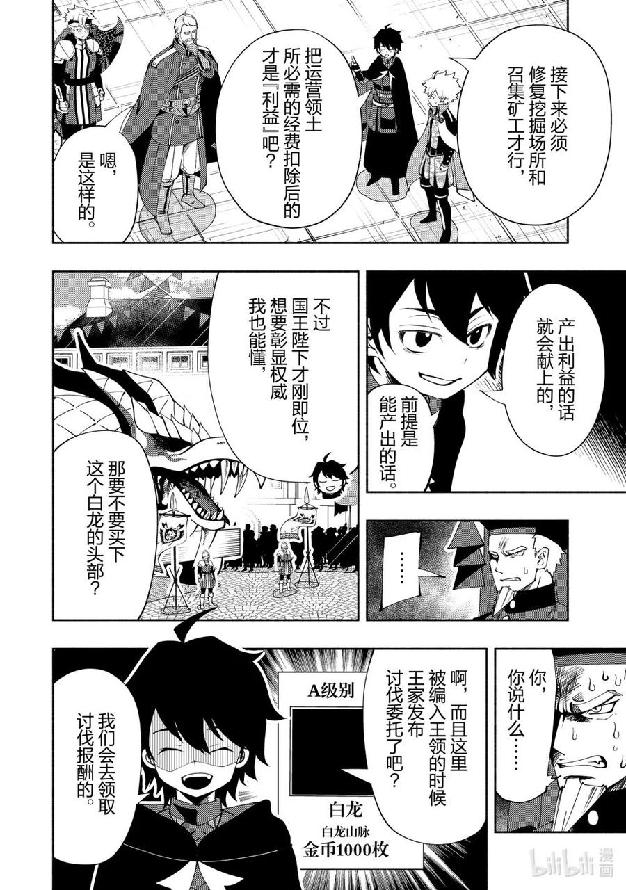 《地狱模式~极致游戏玩家在废设定的异世界无双~初之召唤士》56 凯旋 第18页