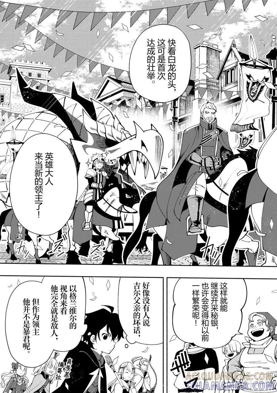 《地狱模式~极致游戏玩家在废设定的异世界无双~初之召唤士》56 凯旋 第15页