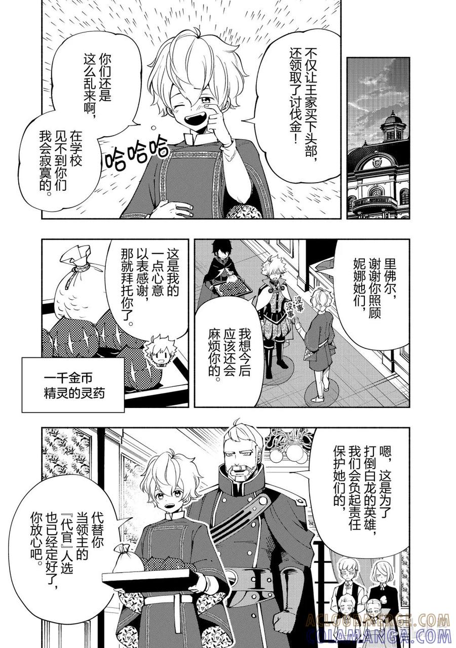 《地狱模式~极致游戏玩家在废设定的异世界无双~初之召唤士》56 凯旋 第19页