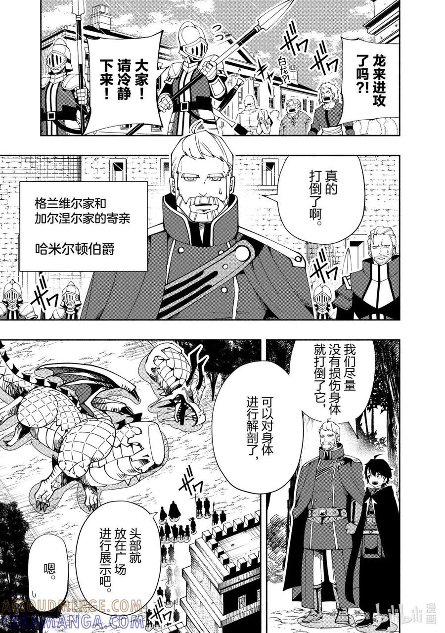 《地狱模式~极致游戏玩家在废设定的异世界无双~初之召唤士》56 凯旋 第13页