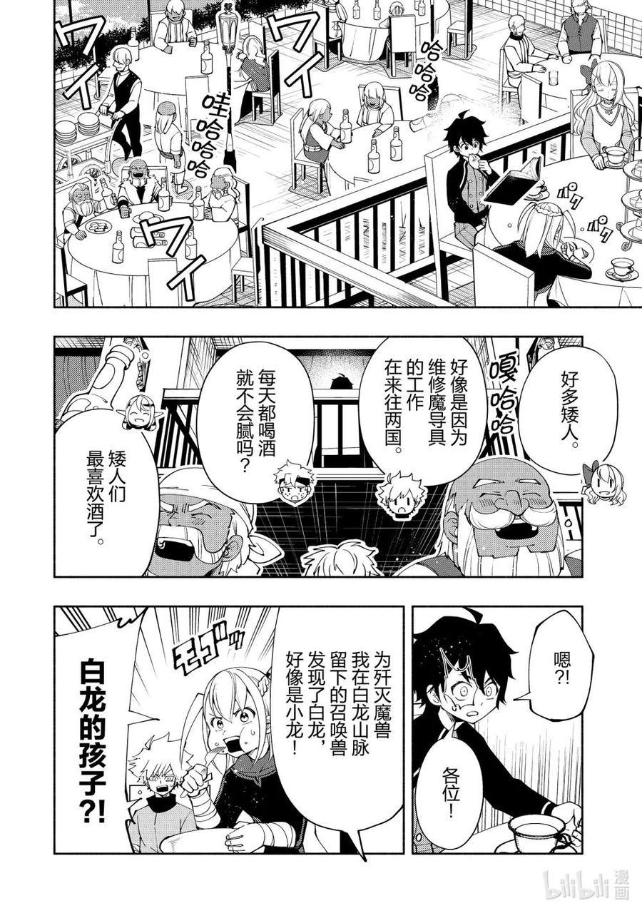 《地狱模式~极致游戏玩家在废设定的异世界无双~初之召唤士》56 凯旋 第22页
