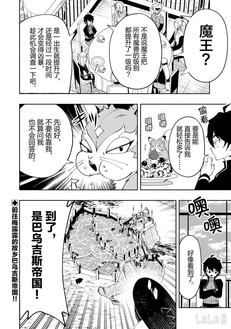 《地狱模式~极致游戏玩家在废设定的异世界无双~初之召唤士》56 凯旋 第24页